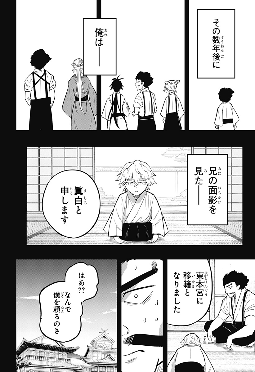 Mushi Musume - Chapter 22 - Page 12